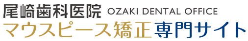 札幌市西区の「マウスピース矯正」専門サイト